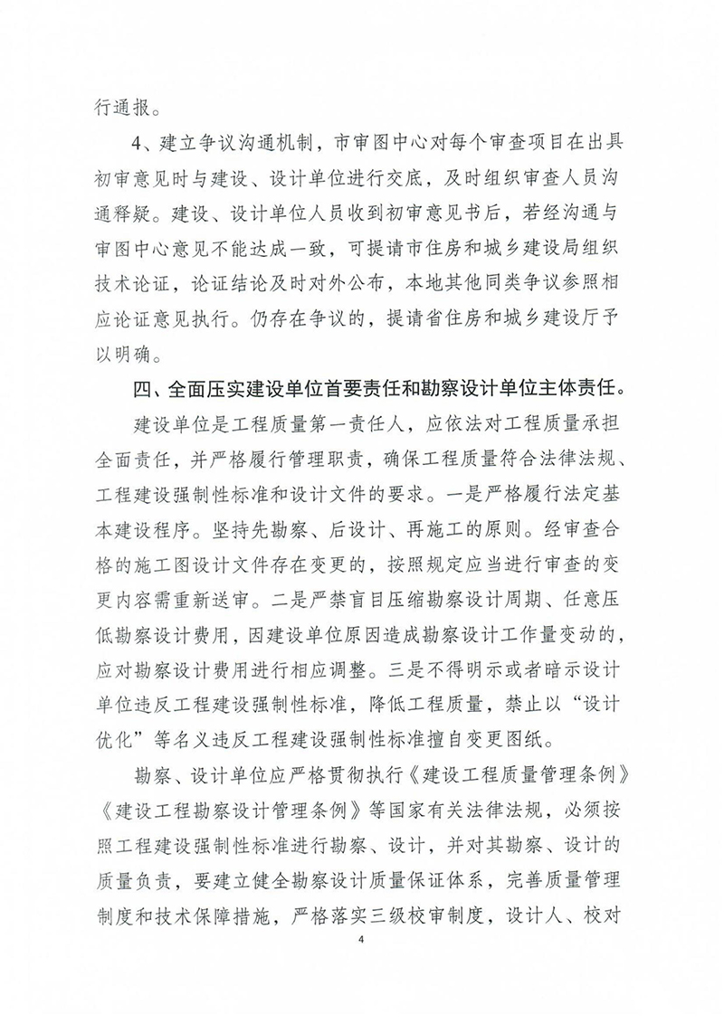 揚建科[2022]19號，關(guān)于進一步優(yōu)化施工圖審查管理工作的通知_03.jpg