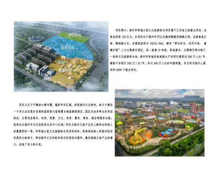 01封面、照片、簡介-揚州華僑城建設(shè)項目（文化旅游綜合建設(shè)工程）_2(1).png